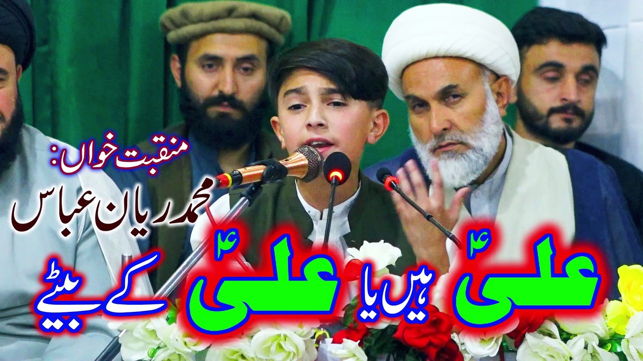 Best Manqabat 2024-25 | ALI Hain Ya ALI ke Baitay | M.Riyan Abbas | ONE LIFE ISLAMIC