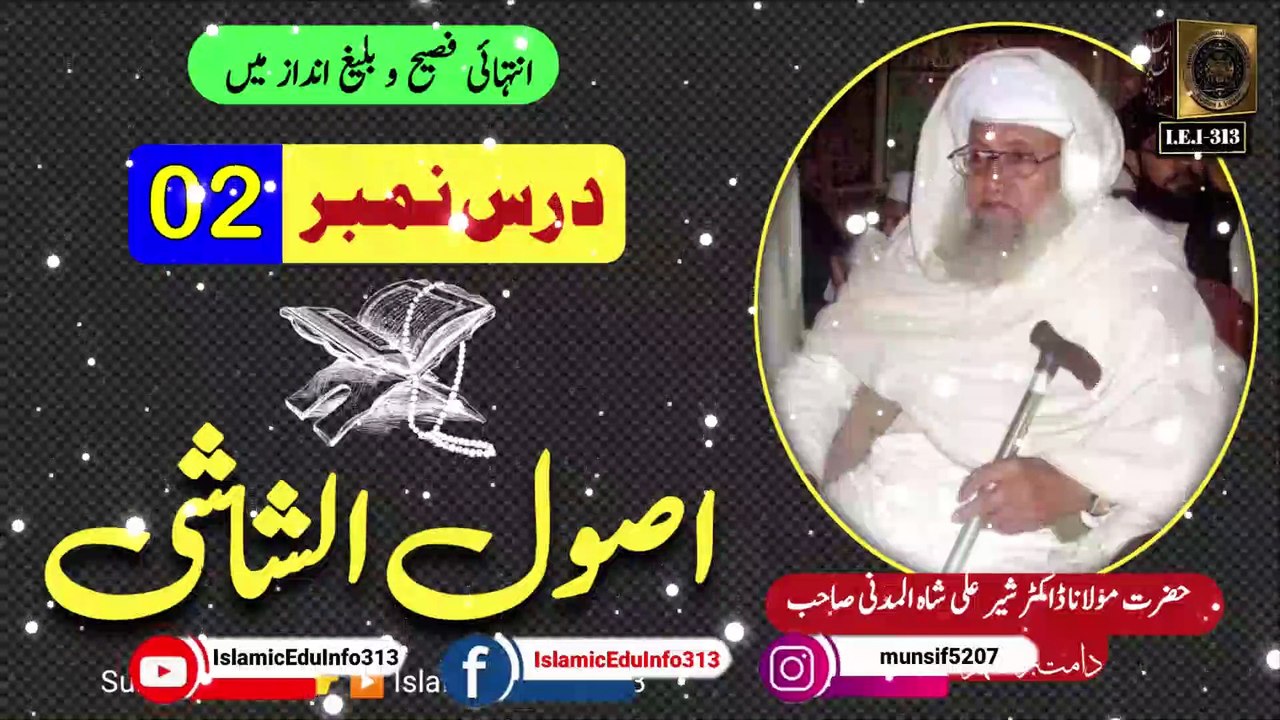 Usool Shashi No. 02