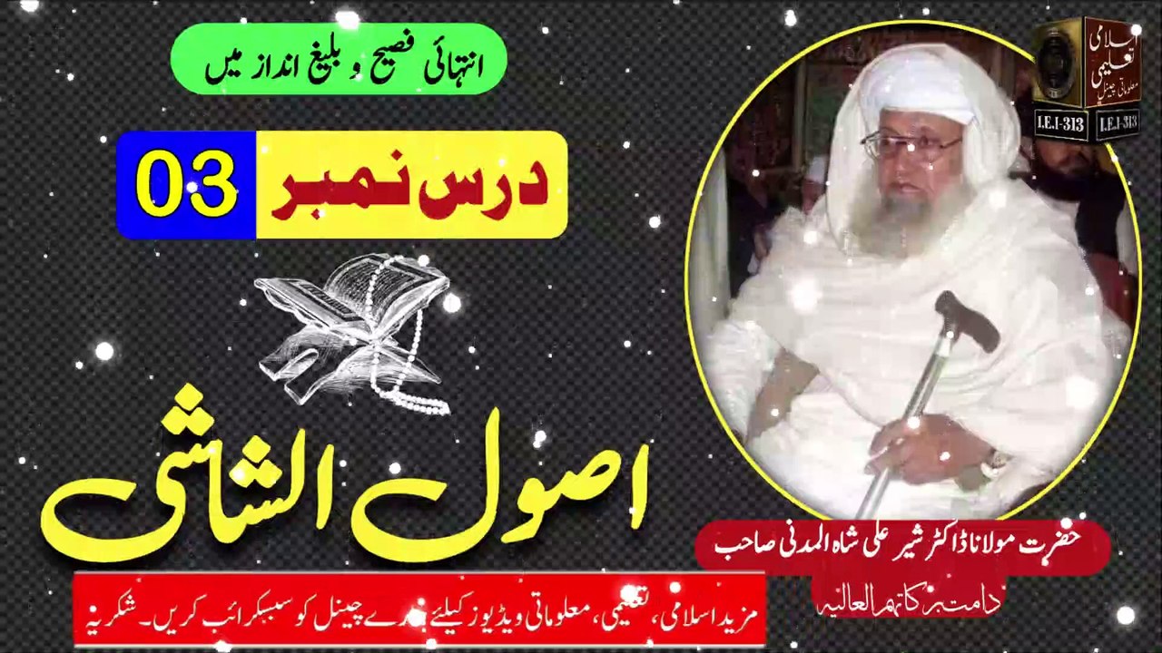 Usool Shashi No. 03