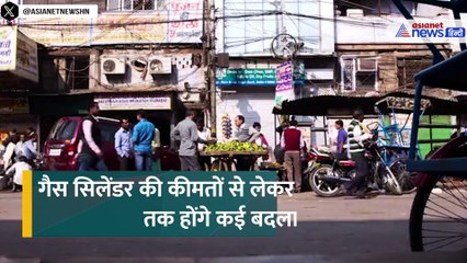 Download Video: 1 अक्टूबर से बदल जाएंगे ये 5 नियम, जानिए आप पर क्या पड़ेगा असर