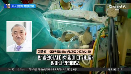 기적의 ‘다섯쌍둥이’ 복덩이였네