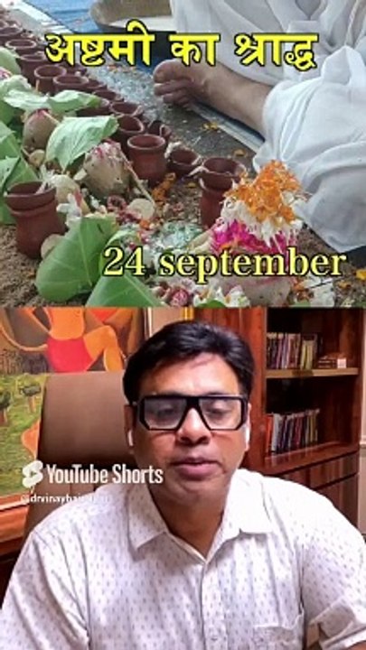 अष्टमी श्राद्ध पर दुर्लभ शिववास योग, जानें इस दिन किस भगवान की करें पूजा। Pitru Paksha 2024