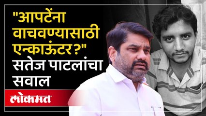"गृहखात्याची इमेज कुठे जातेय याचा विचार सत्ताधाऱ्यांनी करावी...", सतेज पाटील