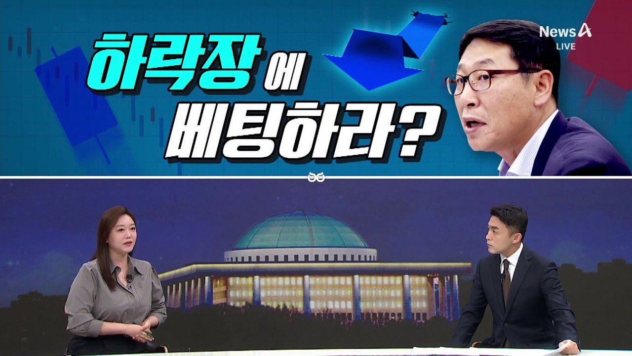 [여랑야랑]민주당, 하락장 투자 권유? / 호남판 ‘국민의힘’?
