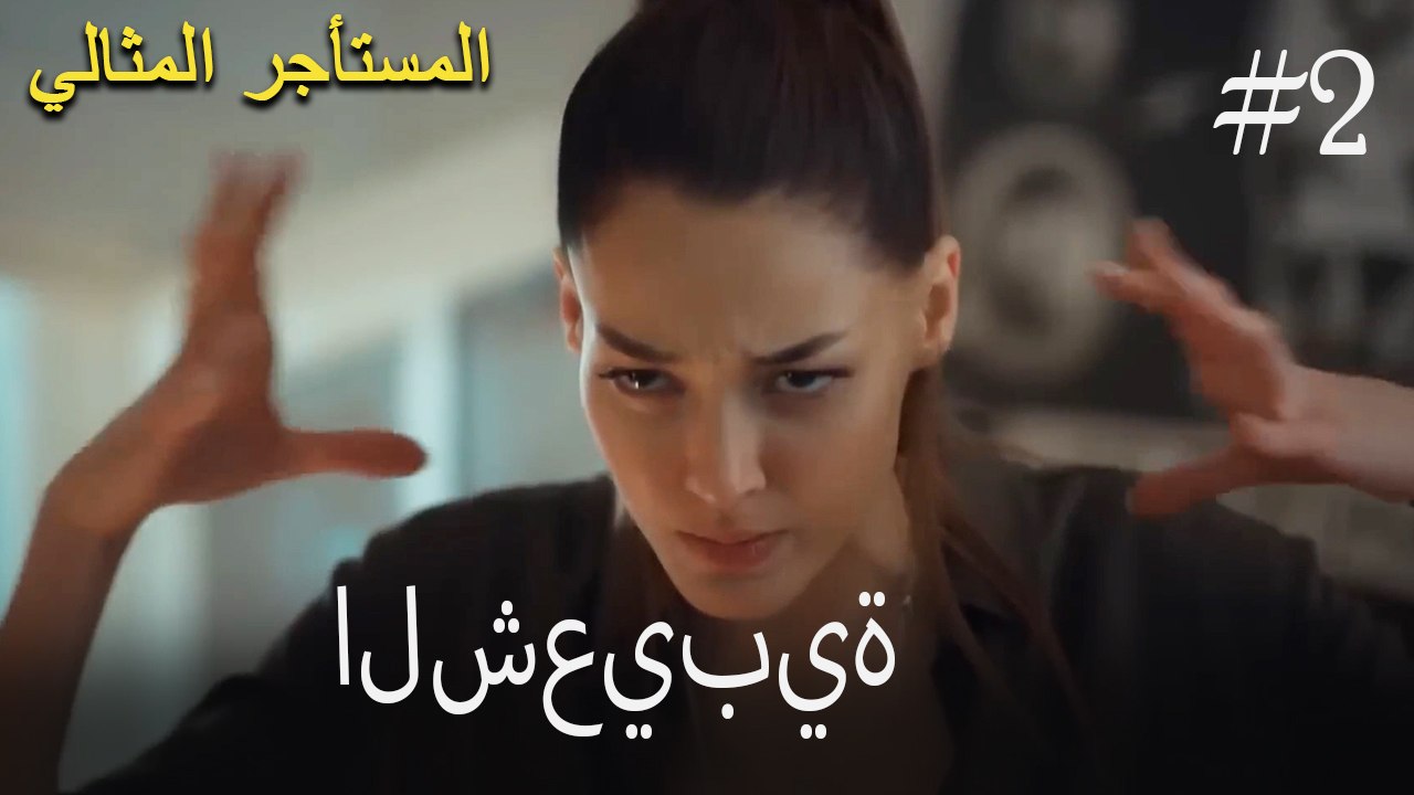 مشاهد شعيب #2