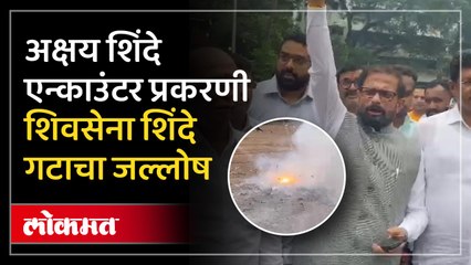 सरकार आणि पोलिसांच्या समर्थनार्थ घोषणाबाजी करत शिवसेना शिंदे गटाकडून फटाके फोडून आंनद साजरा