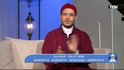 جوزي بيحب أهله ومبيشوفلهمش الغلط.. والشيخ أحمد المالكي يرد اللي ميحميش مراته معندوش ذرة من الرجولة