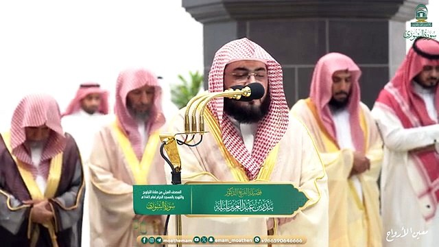 Surah Ash-Shura The audio and visual Holy Quran from the Grand Mosque for the year 1445 AH Surah-Ash-Shura