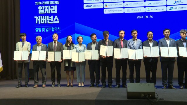 [전북] 전북자치도 일자리 거버넌스 출범 '맞춤 정책 지원' / YTN