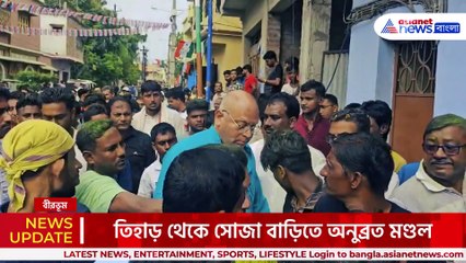 নো এন্ট্রি! ভিতরে হাউ হাউ করে কাঁদছেন অনুব্রত! ঢুকতেই দেওয়া হল না এই দুই নেতাকে