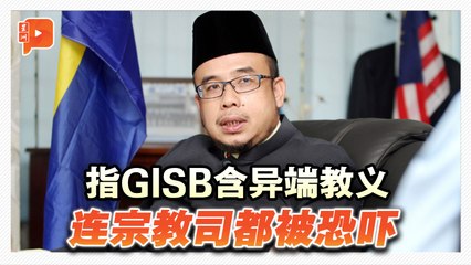 GISB被指含异端教义惹追随者不满？玻宗教司遭恐吓