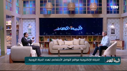 د. محمد حموده استشاري الطب النفسي يوضح أسباب الخيانة الإلكترونية لدى السيدات