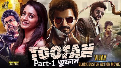 TOOFAN (part-1)| তুফান | DUB MOVIE | Vijay | Trisha | Suman | Ashish Vidyarthi | SUPERHIT BENGALI Gangstar5