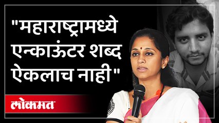 'तो' CCTV दाखवाच" सुप्रिया सुळेंचं सरकारला आव्हान