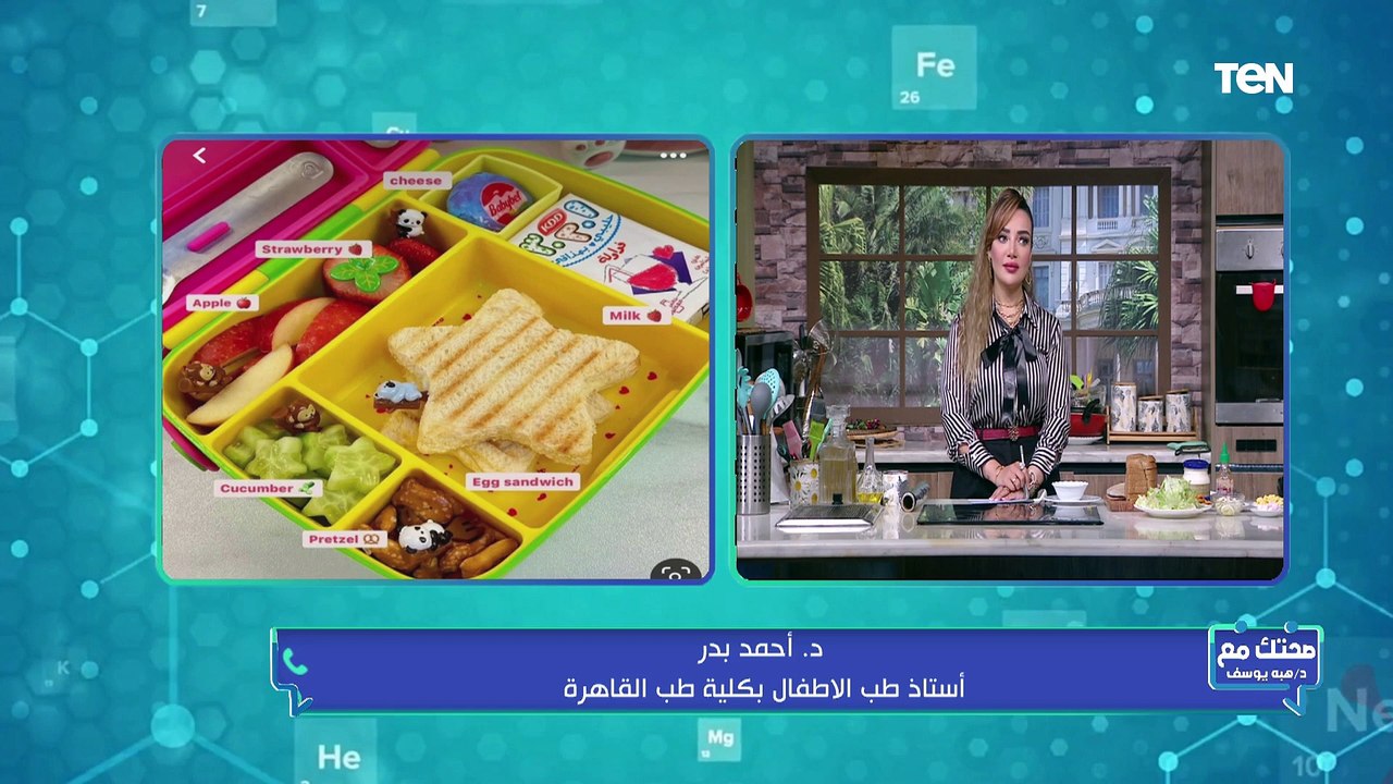 نصائح هامة للحفاظ على صحة الأطفال في المدارس.. وهيلثي سبريد أول منتج شوكولاتة | صحتك مع د. هبة يوسف