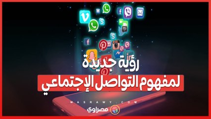 ثورة في وسائل التواصل .. كيف يقدم 'سوشيال أيه أي' تجربة فريدة للتفاعل الافتراضي؟