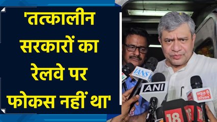 Ashwini Vaishnav ने Indian Railways की सुरक्षा के मुद्दे पर पूर्ववर्ती सरकारों पर साधा निशाना