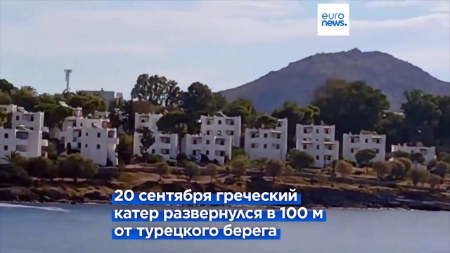 Турция протестует против нарушения территориальных вод