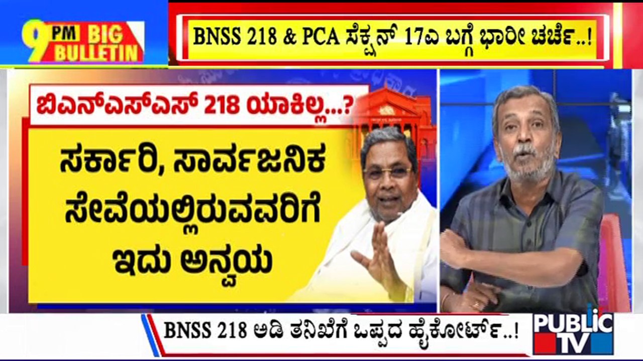 Big Bulletin | High Court Gives Green Signal For Investigations Against Siddaramaiah | HR Ranganath