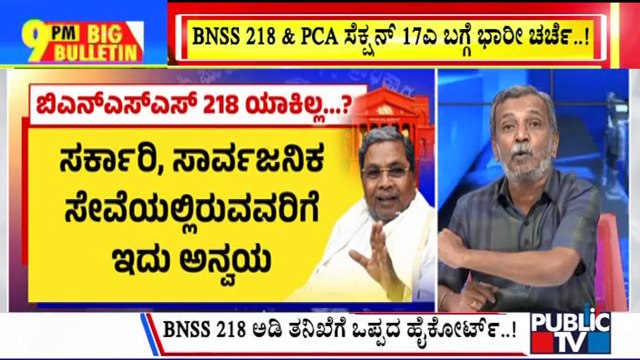 Big Bulletin | High Court Gives Green Signal For Investigations Against Siddaramaiah | HR Ranganath