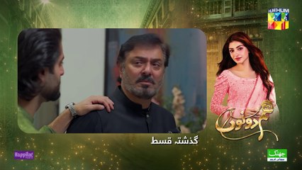Hum Dono - Ep 10 - [CC] 24 Sep 24 [ Kinza Hashmi & Azaan Sami ] Happilac Paints, Jhalak Beauty Cream