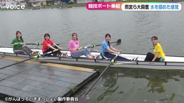 Akari Kito (鬼頭明里), Sora Amamiya (雨宮天), Miku Ito (伊藤美来), Rie Takahashi (高橋李依) & Ikumi Hasegawa (長谷川育美) try out competitive rowing ~ 『がんばっていきまっしょい』