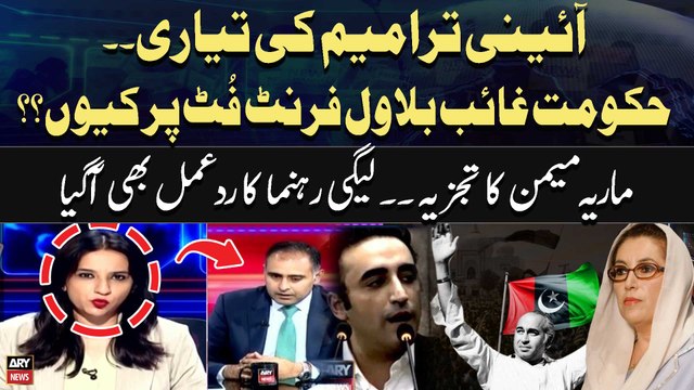 Constitutional Amendments | Maria Memon Analysis | Bilal Kayani's Reaction