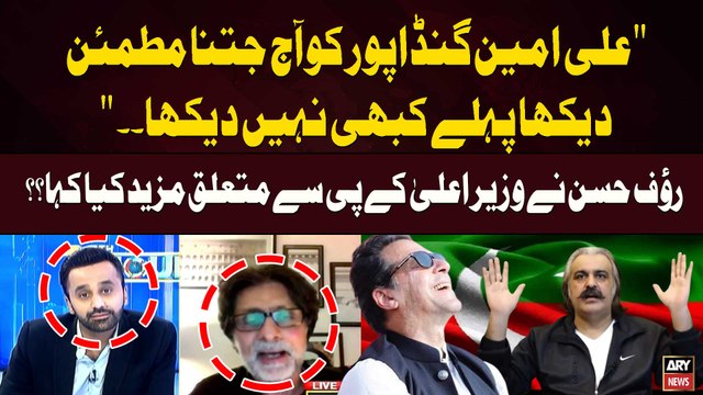 Rauf Hassan's Shocking Statement Regarding CM KP Ali Amin Gandapur | Breaking News