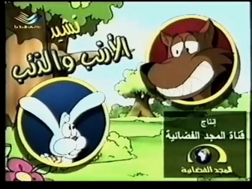 5- الأرنب و الذئب.ia