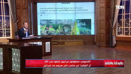 أكسيوس الأمريكي يكشف عن رسالة غير متوقعة من مسئولون إيرانيون لحزب الله بشأن الهجوم ضد إسـ ـرائيل