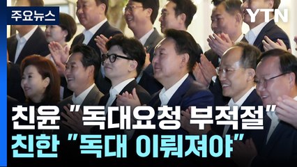 '독대 재요청'에 또 친한-친윤 신경전...야당 "한가한 식사" / YTN