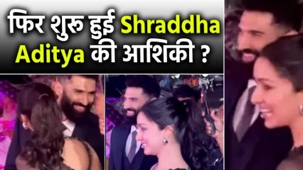 Shraddha Kapoor ने Aditya Roy Kapoor को देखते ही लगाया गले, Video viral | FilmiBeat