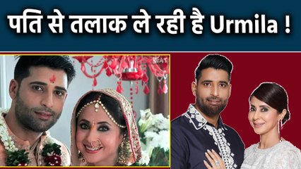 Descargar video: Urmila Matondkar Divorce: Urmila शादी के 8 साल बाद पति Mohsin Akthar से ले रही है तलाक ? | FilmiBeat