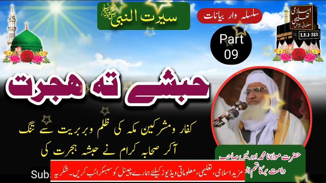 09- Seerat un Nabi saw - Habsha Hijrat - Sheikh Idrees sb