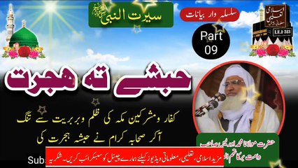 09- Seerat un Nabi saw - Habsha Hijrat - Sheikh Idrees sb