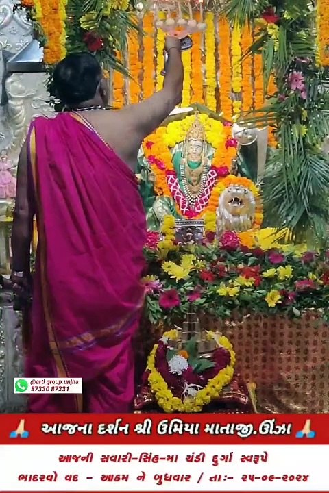 Umiya Maani Aarti Unjha 25-09-24 #shorts #youtubeshorts #unjha #shortvideo #trending #short #UMIYA_MA_AARTI