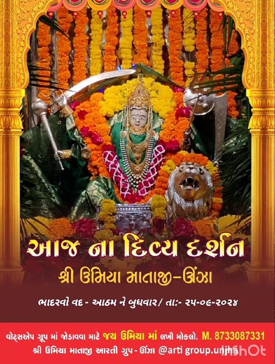 Umiya Maani Aarti Unjha | ઉમિયા મા ની આરતી ઊંઝા 25-09-24 #shorts #youtubeshorts #unjha #shortvideo #trending #short #UMIYA_MA_AARTI