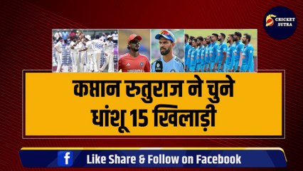Team India का हुआ एलान, कप्तान Ruturaj ने चुने धांशू 15 खिलाड़ी, Ishan Kishan की हुई वापसी