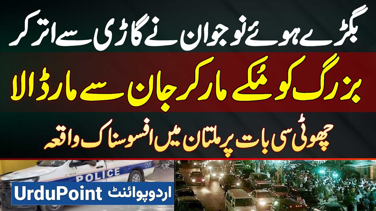 Horn Bajane Se Mana Karne Par Naujawan Ne Buzurg Shehri Par Tashadud Kar Ke Jaan Se Maar Dala