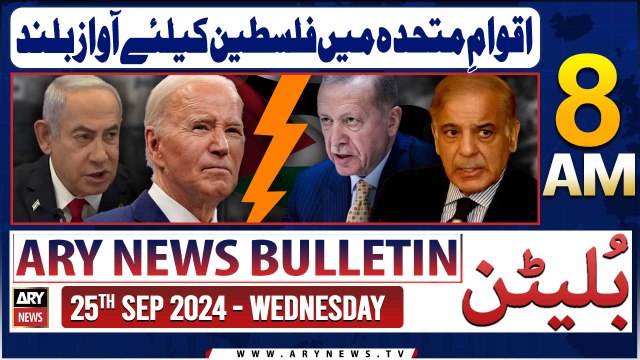ARY News 8 AM Bulletin | 25th Sep 2024 | voice for Palestine in United Nations