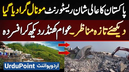 Monal Restaurant Islamabad Demolished - Awam Lavish Hotel Ko Khandar Me Dekh Kar Afsurda