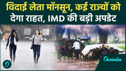 Download Video: Weather Update: Delhi-UP समेत कई राज्यों में होगी बारिश, IMD ने Monsoon पर क्या कहा | वनइंडिया हिंदी