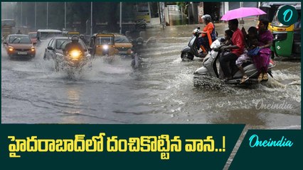 హైదరాబాద్ లోని పలు ప్రాంతాల్లో భారీ వర్షం | Oneindia Telugu