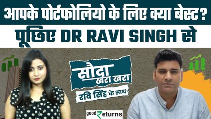 Descargar video: Stock Market: स्टॉक्स पर पूछिए अपना सवाल, Dr Ravi Singh देंगे जवाब| Sauda Khara Khara| GoodReturns