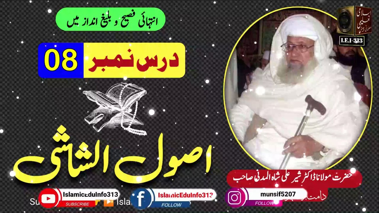 Usool Shashi No. 08