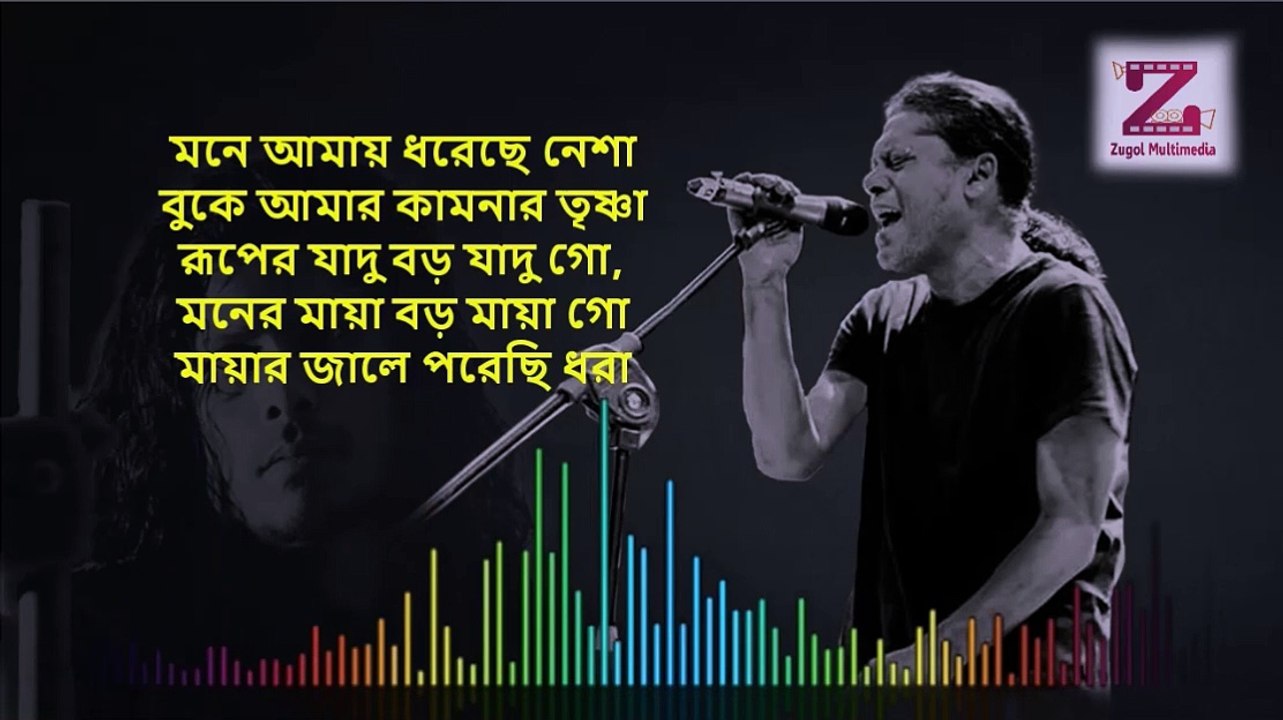 Bijli বিজলী by James bangla lyrics song