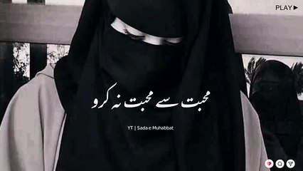 Mohabbat_Se_Mohabbat_Na_Karo___Best_Murshad_Poetry___Best_Shayri_Lines____Urdu_Best_Poetry_Lines_%F0%9F%8C%BC%F0%9F%8C%B8(360p)