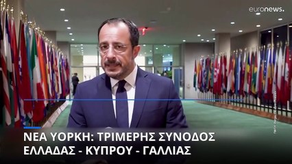 Ηλεκτρική διασύνδεση Ελλάδας- Κύπρου και Μέση Ανατολή συζήτησαν Μακρόν- Μητσοτάκης- Χριστοδουλίδης