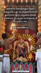 முருகன் வாக்கு  ஓம் முருகா போற்றி 
