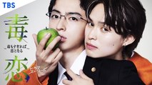 Doku Koi- Doku mo Sugireba Koi to Naru (2024) Ep.3 Engsub